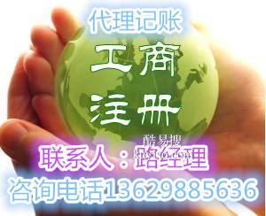 許昌酷易搜 專業工商登記代理服務，讓創業更簡單