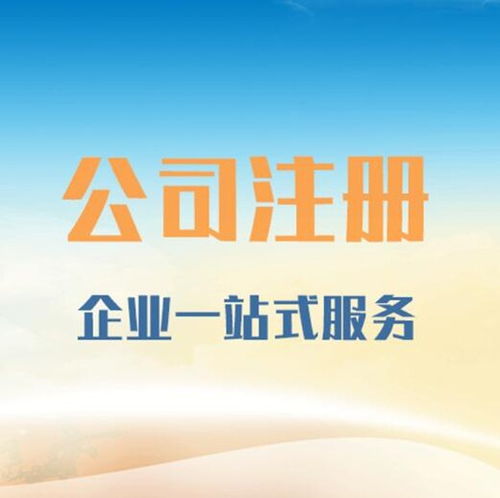 廣州番禺工商登記服務全攻略 覆蓋開業、變更、注銷全流程