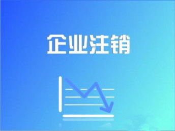 天津市河東區免費注冊公司辦理營業執照流程及所需時間詳解